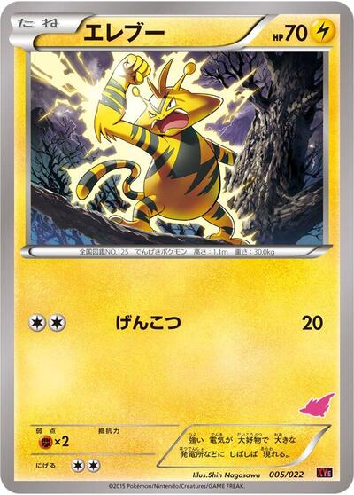 Electabuzz Emboar-EX vs Togekiss-EX Deck Kit (Japanese) #5