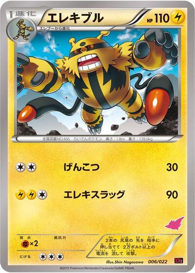 Electivire Emboar-EX vs Togekiss-EX Deck Kit (Japanese) #6