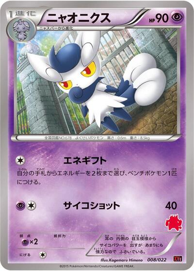 Meowstic #8 Emboar-EX vs Togekiss-EX Deck Kit (Japanese)