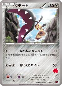 Mawile #9 Emboar-EX vs Togekiss-EX Deck Kit (Japanese)