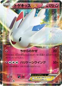 Togekiss EX #10 Emboar-EX vs Togekiss-EX Deck Kit (Japanese)