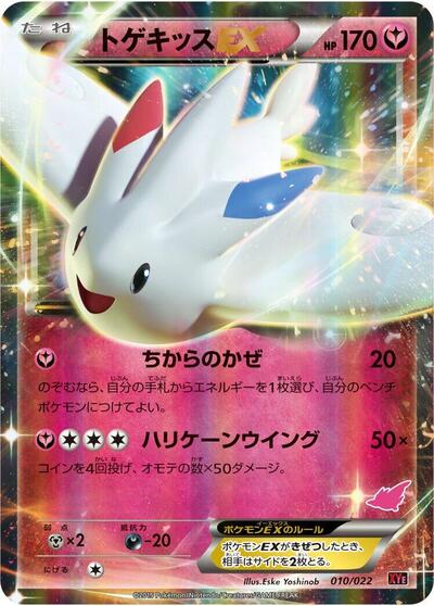 Togekiss EX — Emboar-EX vs Togekiss-EX Deck Kit chase card