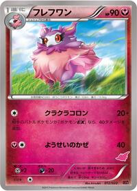 Aromatisse #12 Emboar-EX vs Togekiss-EX Deck Kit (Japanese)