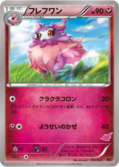 Aromatisse #12 Emboar-EX vs Togekiss-EX Deck Kit (Japanese)
