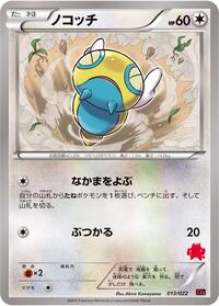 Dunsparce #13 Emboar-EX vs Togekiss-EX Deck Kit (Japanese)