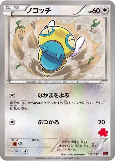 Dunsparce #13 Emboar-EX vs Togekiss-EX Deck Kit (Japanese)