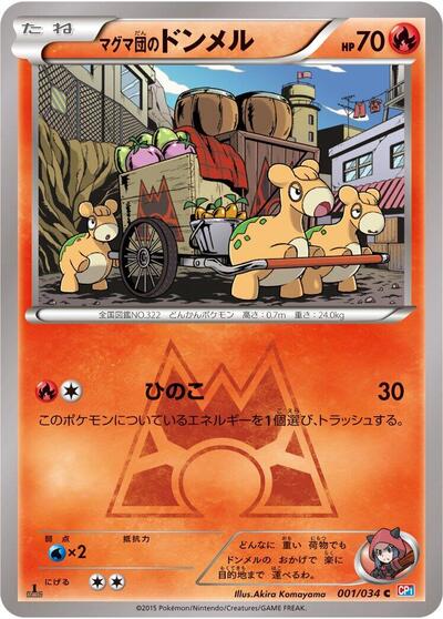 Team Magma's Numel #1 Magma Gang vs Aqua Gang: Double Crisis (Japanese)