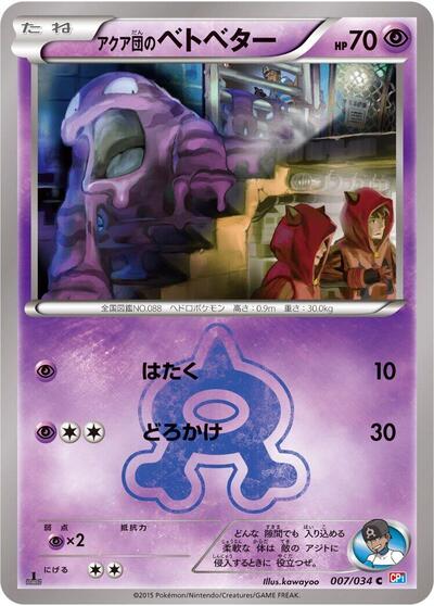 Team Aqua's Grimer #7 Magma Gang vs Aqua Gang: Double Crisis (Japanese)