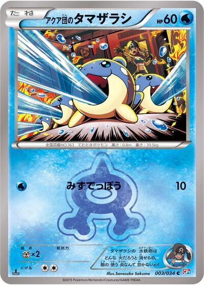 Team Aqua's Spheal #3 Magma Gang vs Aqua Gang: Double Crisis (Japanese)