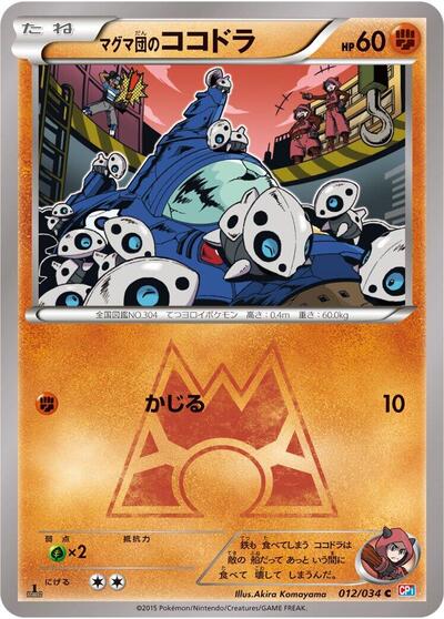 Team Magma's Aron #12 Magma Gang vs Aqua Gang: Double Crisis (Japanese)