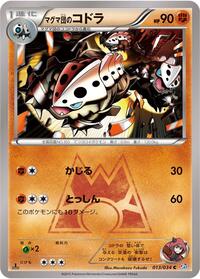Team Magma's Lairon #13 Magma Gang vs Aqua Gang: Double Crisis (Japanese)