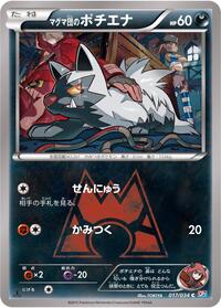 Team Magma's Poochyena #17 Magma Gang vs Aqua Gang: Double Crisis (Japanese)
