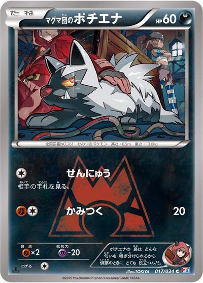 Team Magma's Poochyena #17 Magma Gang vs Aqua Gang: Double Crisis (Japanese)