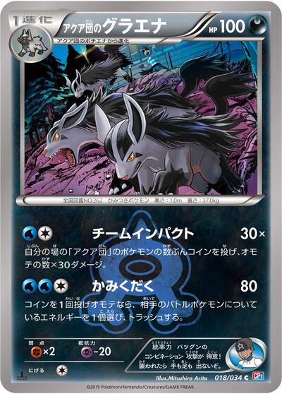 Team Aqua's Mightyena #18 Magma Gang vs Aqua Gang: Double Crisis (Japanese)