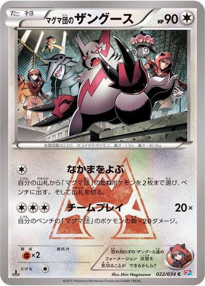 Team Magma's Zangoose #22 Magma Gang vs Aqua Gang: Double Crisis (Japanese)