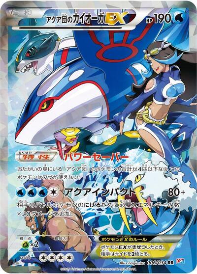 Team Aqua's Kyogre EX Magma Gang vs Aqua Gang: Double Crisis (Japanese) #6