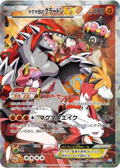 Team Magma's Groudon EX #15 Magma Gang vs Aqua Gang: Double Crisis (Japanese)