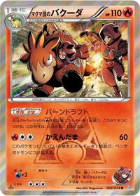 Team Magma's Camerupt #2 Magma Gang vs Aqua Gang: Double Crisis (Japanese)