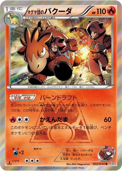 Team Magma's Camerupt #2 Magma Gang vs Aqua Gang: Double Crisis (Japanese)