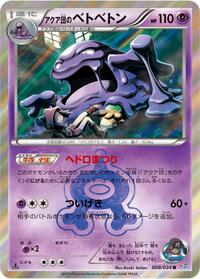 Team Aqua's Muk #8 Magma Gang vs Aqua Gang: Double Crisis (Japanese)