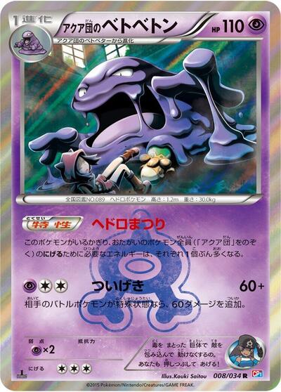 Team Aqua's Muk #8 Magma Gang vs Aqua Gang: Double Crisis (Japanese)