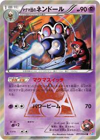 Team Magma's Claydol #11 Magma Gang vs Aqua Gang: Double Crisis (Japanese)