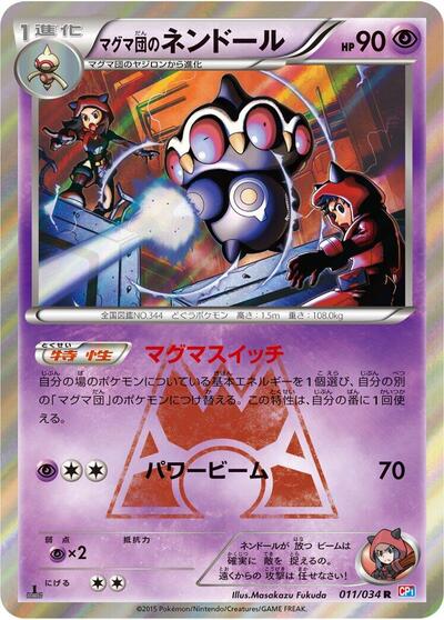 Team Magma's Claydol #11 Magma Gang vs Aqua Gang: Double Crisis (Japanese)