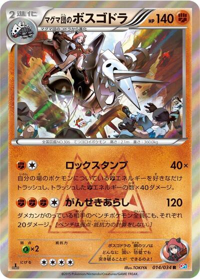 Team Magma's Aggron #14 Magma Gang vs Aqua Gang: Double Crisis (Japanese)