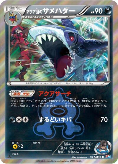 Team Aqua's Sharpedo #21 Magma Gang vs Aqua Gang: Double Crisis (Japanese)