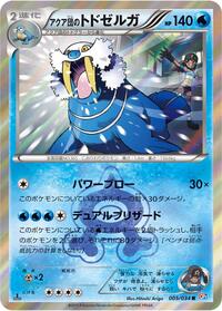 Team Aqua's Walrein #5