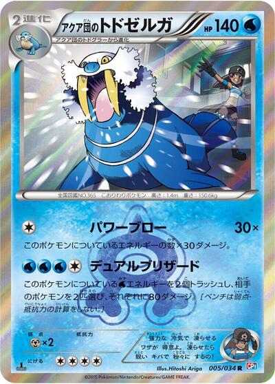 Team Aqua's Walrein #5 Magma Gang vs Aqua Gang: Double Crisis (Japanese)