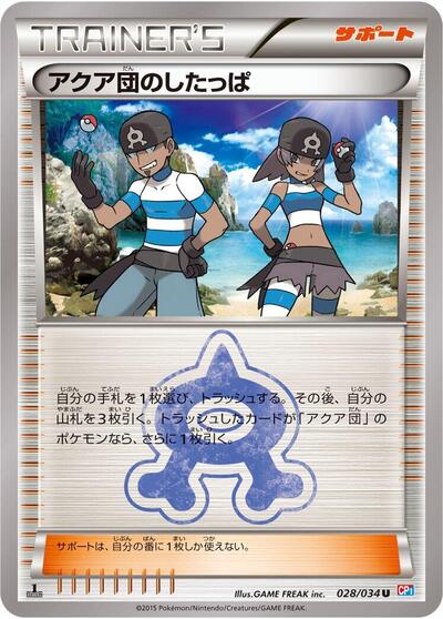 Team Aqua Grunt #28 Magma Gang vs Aqua Gang: Double Crisis (Japanese)