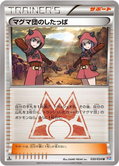 Team Magma Grunt #30 Magma Gang vs Aqua Gang: Double Crisis (Japanese)
