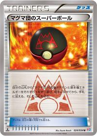 Team Magma's Great Ball #24 Magma Gang vs Aqua Gang: Double Crisis (Japanese)