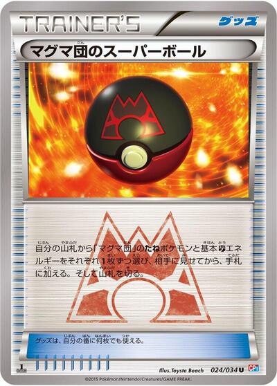 Team Magma's Great Ball #24 Magma Gang vs Aqua Gang: Double Crisis (Japanese)