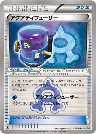 Aqua Diffuser #25 Magma Gang vs Aqua Gang: Double Crisis (Japanese)
