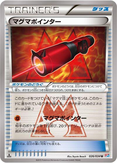 Magma Pointer #26 Magma Gang vs Aqua Gang: Double Crisis (Japanese)