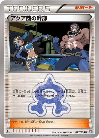 Team Aqua Admin #27 Magma Gang vs Aqua Gang: Double Crisis (Japanese)