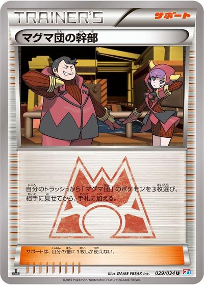 Team Magma Admin #29 Magma Gang vs Aqua Gang: Double Crisis (Japanese)