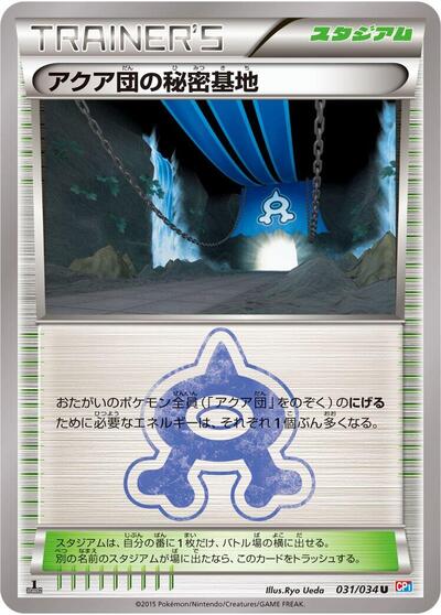 Team Aqua's Secret Base #31 Magma Gang vs Aqua Gang: Double Crisis (Japanese)
