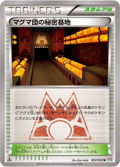 Team Magma's Secret Base #32 Magma Gang vs Aqua Gang: Double Crisis (Japanese)