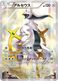 Arceus #24 Legendary Shine Collection (Japanese)
