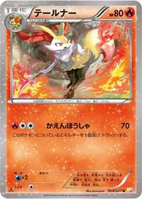 Braixen #4 Legendary Shine Collection (Japanese)