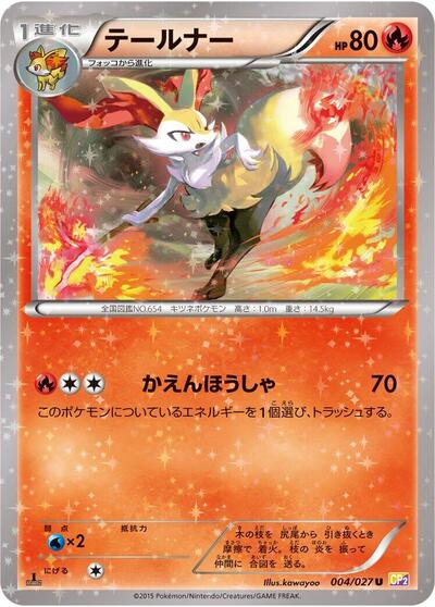 Braixen #4 Legendary Shine Collection (Japanese)