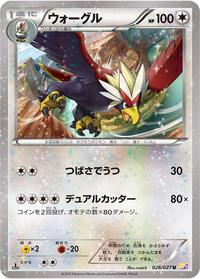 Braviary #26 Legendary Shine Collection (Japanese)