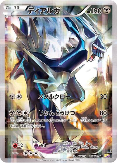 Dialga #17 Legendary Shine Collection (Japanese)