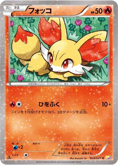 Fennekin #3 Legendary Shine Collection (Japanese)