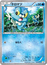 Froakie #6 Legendary Shine Collection (Japanese)