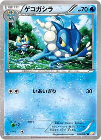 Frogadier #7 Legendary Shine Collection (Japanese)