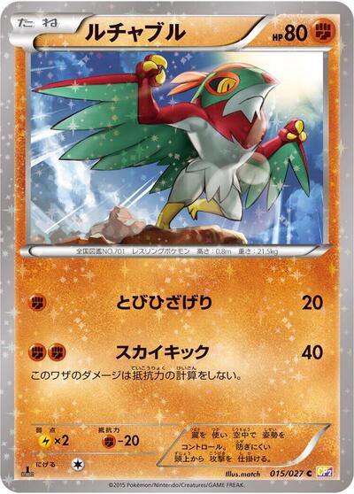 Hawlucha #15 Legendary Shine Collection (Japanese)